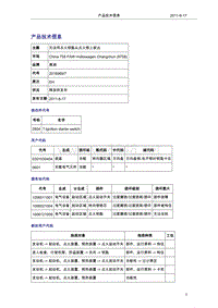 奥迪技术通报43-无法将点火钥匙从点火锁上拔出