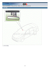 2018年起亚K5 HEV G2.0 GDI NU混动维修手册 车身维修后视镜