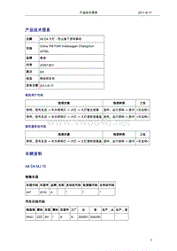 奥迪技术通报13-A8 D4大灯：防尘盖下部有裂纹