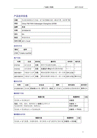 奥迪技术通报39-发动机故障指示灯亮起，进气歧管翻板功能 - V6 2.7 升、3.0 升 TDI