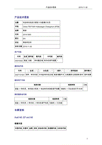 奥迪技术通报70-电动转向柱的方便进入功能偶尔失灵