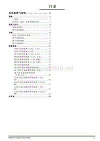 2013年上汽荣威950维修手册 排放控制 2.9.0目录