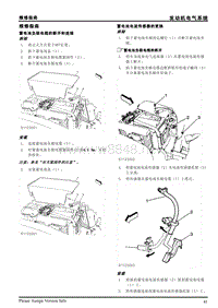 2013年上汽荣威950维修手册 发动机电气 2.5.4维修指南