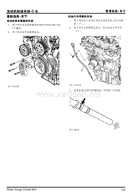 2013年上汽荣威950发动机机械系统3.0L维修手册2.3.6维修指南-车下