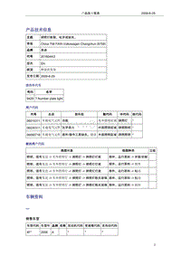 奥迪技术通报52-牌照灯断裂、松开或缺失。