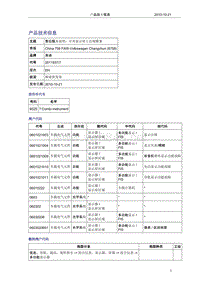 奥迪技术通报25-中央显示屏上出现横条