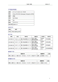 奥迪技术通报45-车灯总开关旋钮已按下 8T,8K