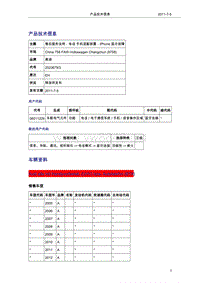 奥迪技术通报16-电话 手机适配装置：iPhone 蓝牙故障