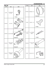 2013年上汽荣威950发动机机械系统3.0L维修手册2.3.7专用工具