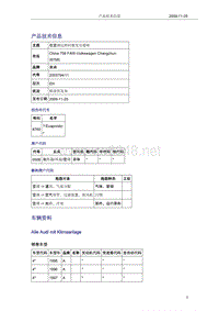 奥迪技术通报9-在空调运转时散发出霉味