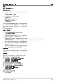 2013年上汽荣威950发动机机械系统3.0L维修手册2.3.4诊断