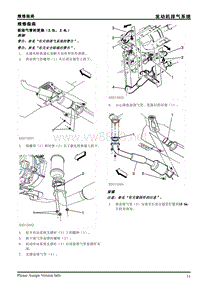2013年上汽荣威950维修手册 排放控制 2.9.4维修指南