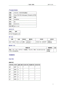 奥迪技术通报41-导航系统：CDDVD无法取出