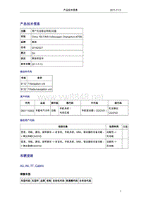 奥迪技术通报32-用户无法取出导航CD盘