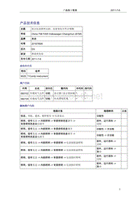 奥迪技术通报58-组合仪表照明太暗，亮度变化不符合预期