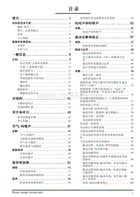 2013年上汽荣威950维修手册 1.0目录