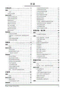 2013年上汽荣威950维修手册 6.0目录