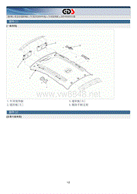 2018年起亚K5 HEV G2.0 GDI NU混动维修手册 车身维修车顶装饰板