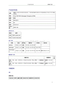 奥迪技术通报7-如果车外温度为+5摄氏度或更低，车载电脑的瞬时油耗显示在超速减速运行状态下约为50L 100km。