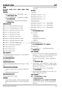 2013年上汽荣威950维修手册 发动机电气 2.5.3诊断