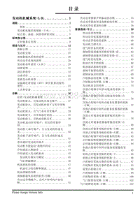 2013年上汽荣威950发动机机械系统3.0L维修手册2.3.0目录