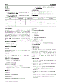 2013年上汽荣威950维修手册 巡航控制 2.10.2诊断