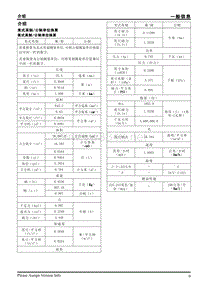 2013年上汽荣威950维修手册 1.2一般信息