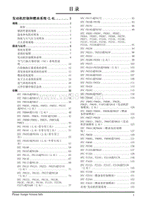 2013年上汽荣威950维修手册 2.4L燃油系统 2.7.0目录