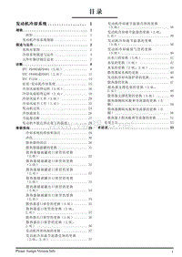 2013年上汽荣威950发动机冷却系统维修手册 2.4.0目录