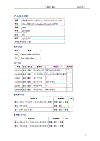 奥迪技术通报24-车辆停住后，后部制动器偶尔发出噪音