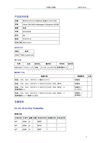 奥迪技术通报26-在行驶里程达到 15000 km 后会显示保养周期