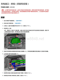 2016年特斯拉Model X维修手册 27.1 充电端口