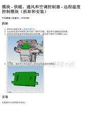 2016年特斯拉Model X维修手册 13.10 模块-远程温度控制