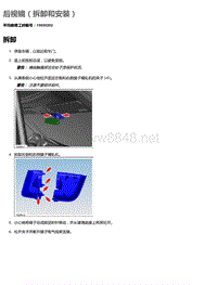 2016年特斯拉Model X维修手册 11.01 后视镜