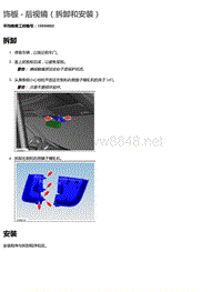 2016年特斯拉Model X维修手册 11.02 饰板-后视镜