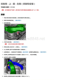 2016年特斯拉Model X维修手册 22.05 控制臂