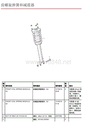 2016年特斯拉Model X零件手册 13.03 前螺旋弹簧