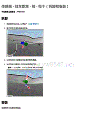 2016年特斯拉Model X维修手册 15.1 传感器前