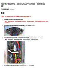 2016年特斯拉Model X维修手册 28.1 把手和电缆总成