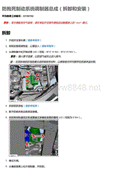 2016年特斯拉Model X维修手册 24.10 防抱死制动系统调制器