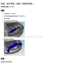 2016年特斯拉Model X维修手册 11.13 饰板-后行李箱-地板