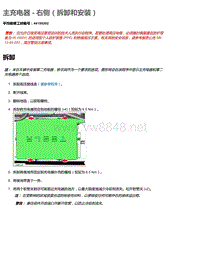 2016年特斯拉Model X维修手册 27.4 主充电器