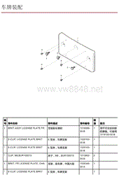 2016年特斯拉Model X零件手册 3.5 车牌装配