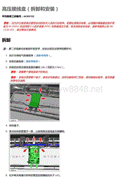 2016年特斯拉Model X维修手册 27.6 高压接线盒