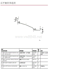 2016年特斯拉Model X零件手册 13.10 后平衡杆