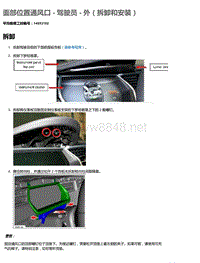 2016年特斯拉Model X维修手册 9.06 面部位置通风口-驾驶员-外