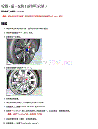 2016年特斯拉Model X维修手册 22.08 轮毂后