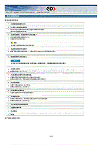 2014年起亚索兰托G2.4GDI维修手册 发动机控制诊断事项