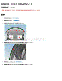 2016年特斯拉Model X维修手册 5.04 饰板总成-前部