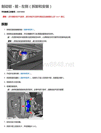 2016年特斯拉Model X维修手册 24.02 制动钳